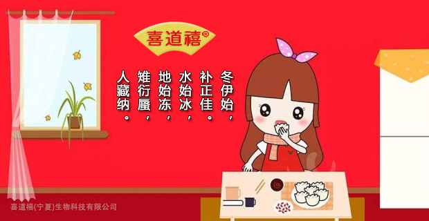         《養膳正要》冬季篇     